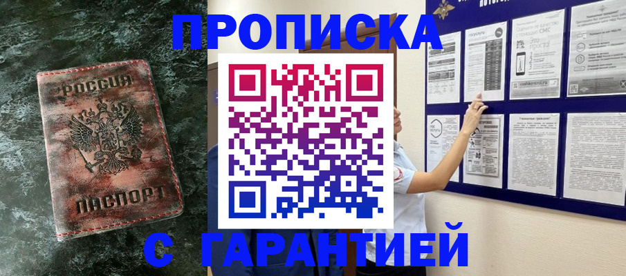 прописка иностранных граждан в Мурманске
