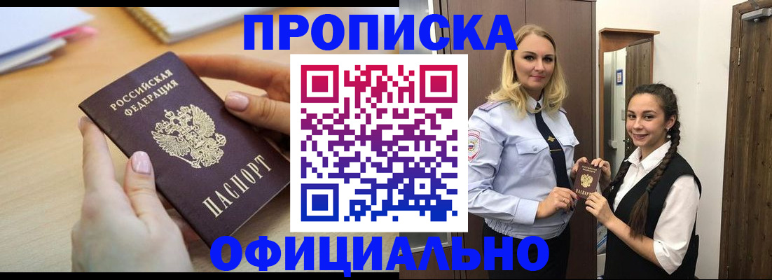 прописка иностранных граждан в Мурманске