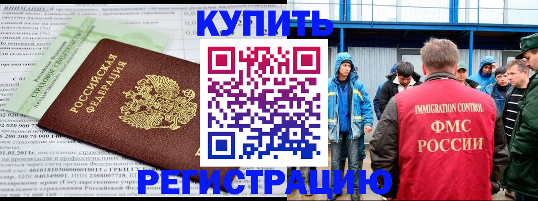 временная регистрация для школы в Мурманске