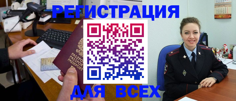временная регистрация 2025 в Мурманске