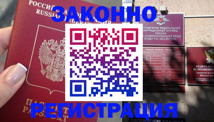 временная регистрация для всех в Мурманске