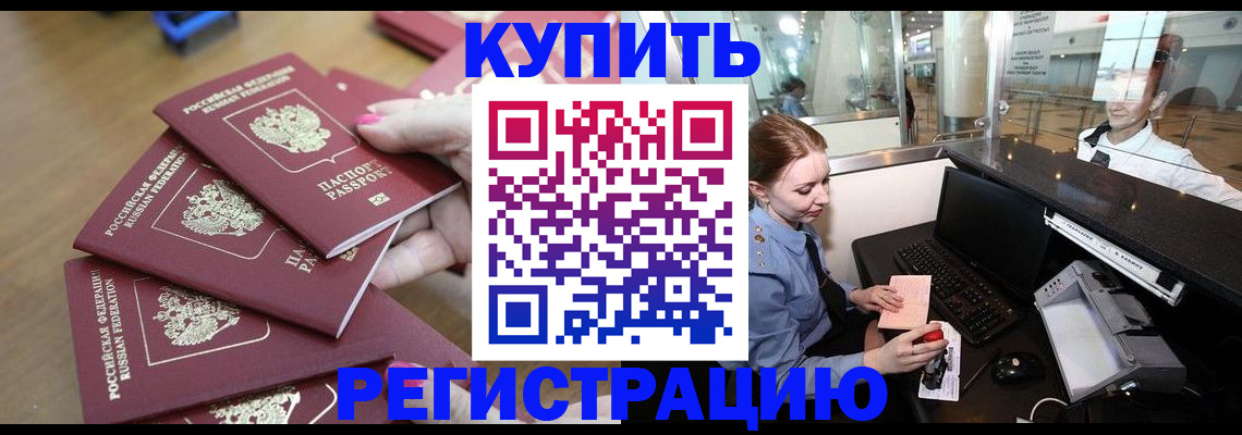 временная регистрация 2025 в Мурманске